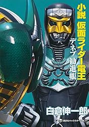 小説仮面ライダーブレイド 小説仮面ライダーブレイド 通販｜セブンネットショッピング