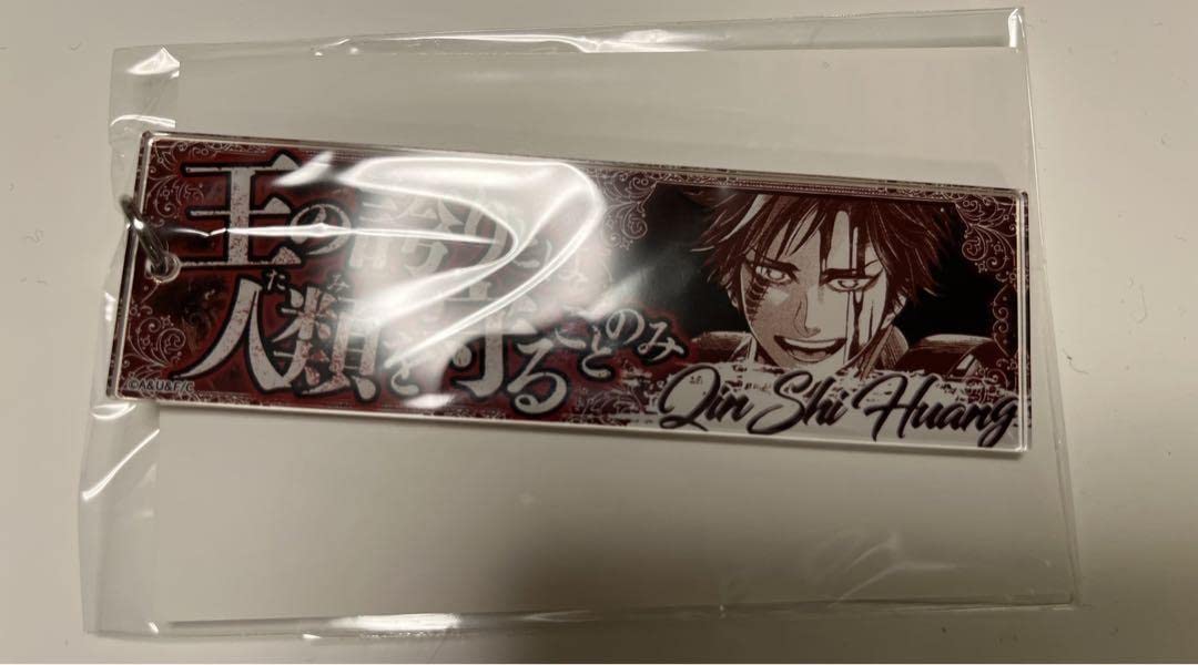 Amazon.co.jp: 終末のワルキューレ 始皇帝 セリフアクリル