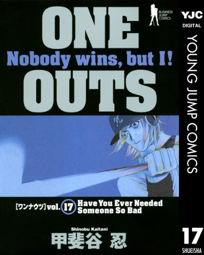 ONE OUTS 17 (ヤングジャンプコミックスDIGITAL)