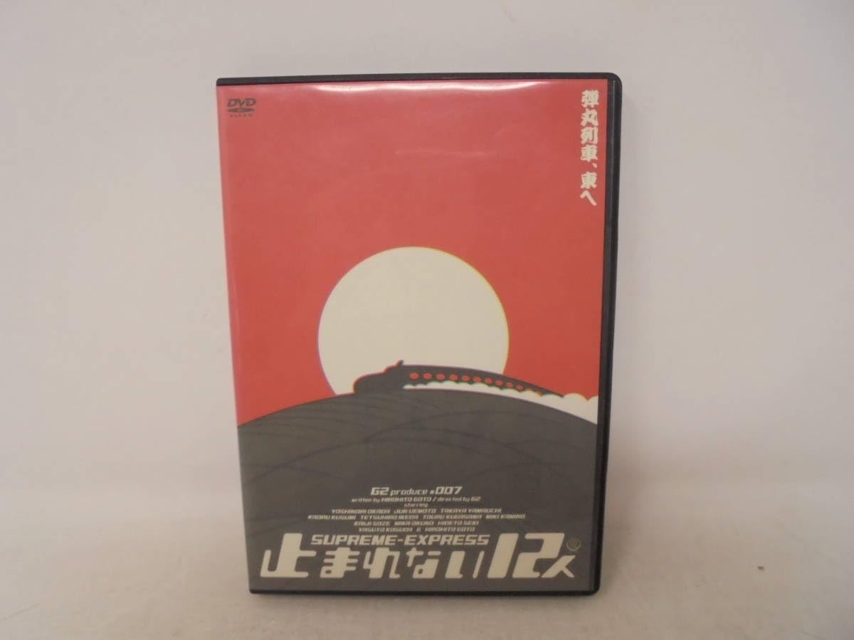 Amazon.co.jp: 【DVD】止まれない12人 G2 プロデュース 007 演劇