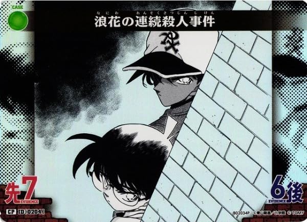 Amazon.co.jp: コナンカードゲーム 浪花の連続殺人事件 CP ID 0204 CT