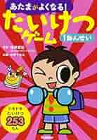 Amazon.co.jp: たいけつゲーム1ねんせい (あたまがよくなる