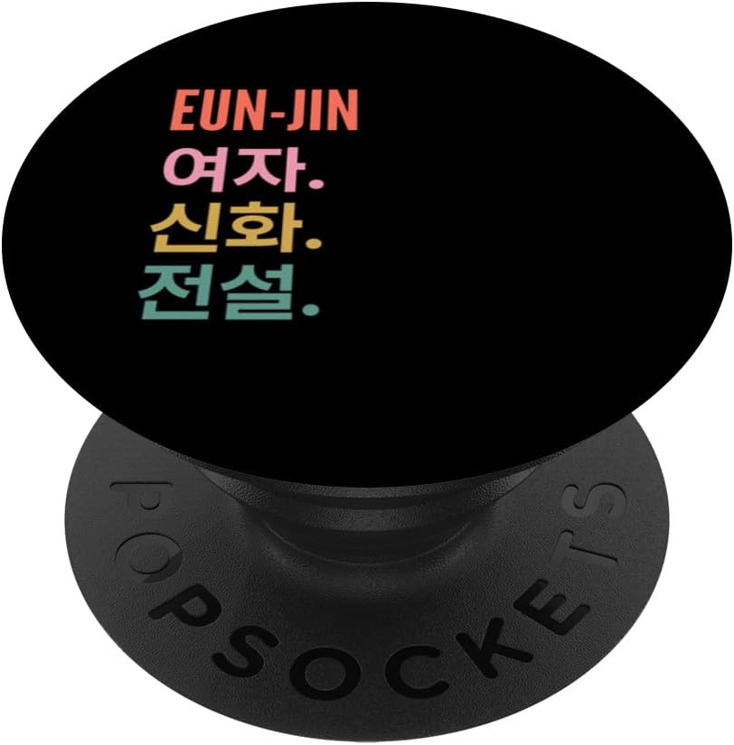 Funny Korean First Name Design - Eun-Jin PopSockets Swappable PopGrip