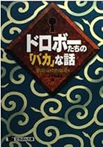 Amazon.co.jp: 日本文芸社 - 事件・犯罪関連 / ノンフィクション: 本