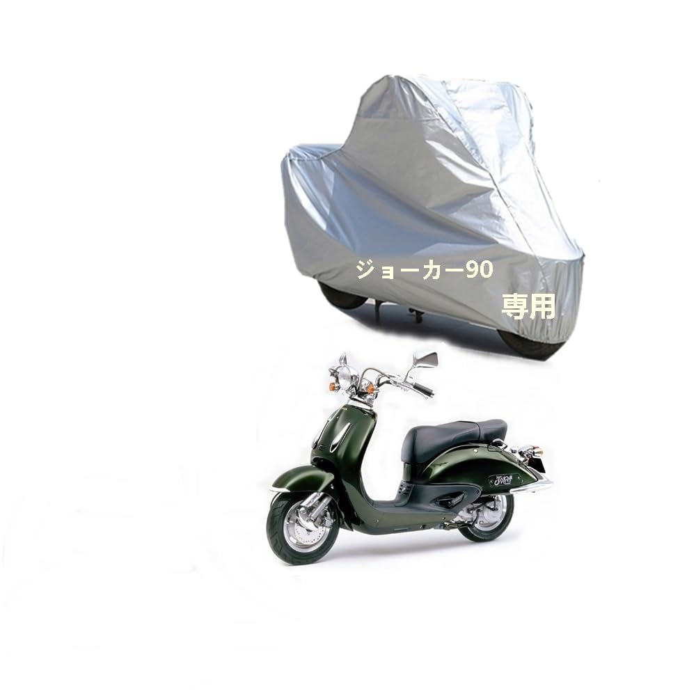 Amazon | 本田バイクカバー ホンダジョーカー90専用裏起毛 防塵 UV
