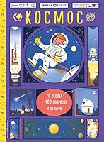 Kosmos 5040957297 Book Cover