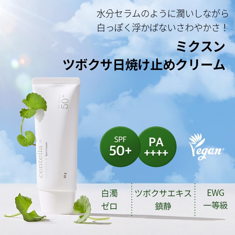 Amazon | ミクスン (mixsoon) ツボクササンクリーム 50ml 日焼け止め