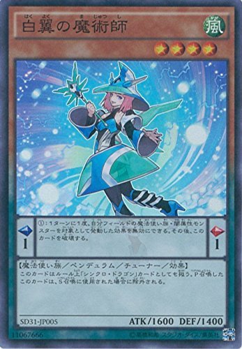 Amazon.co.jp: 遊戯王OCG 白翼の魔術師 スーパーレア SD31-JP005-SR 遊