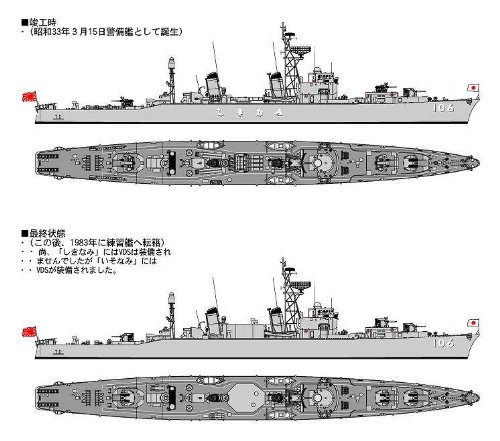 ピットロード 1/700 海上自衛隊 護衛艦 DD-106 しきなみ tf8su2k 海上自衛隊 護衛艦 DD-106 しきなみ (プラモデル) - ホビー