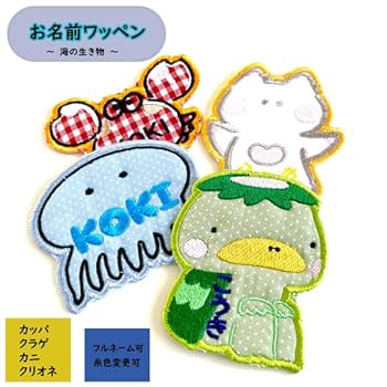 Amazon.co.jp: 【 動物 海人気 アニマル 】 お名前 ワッペン