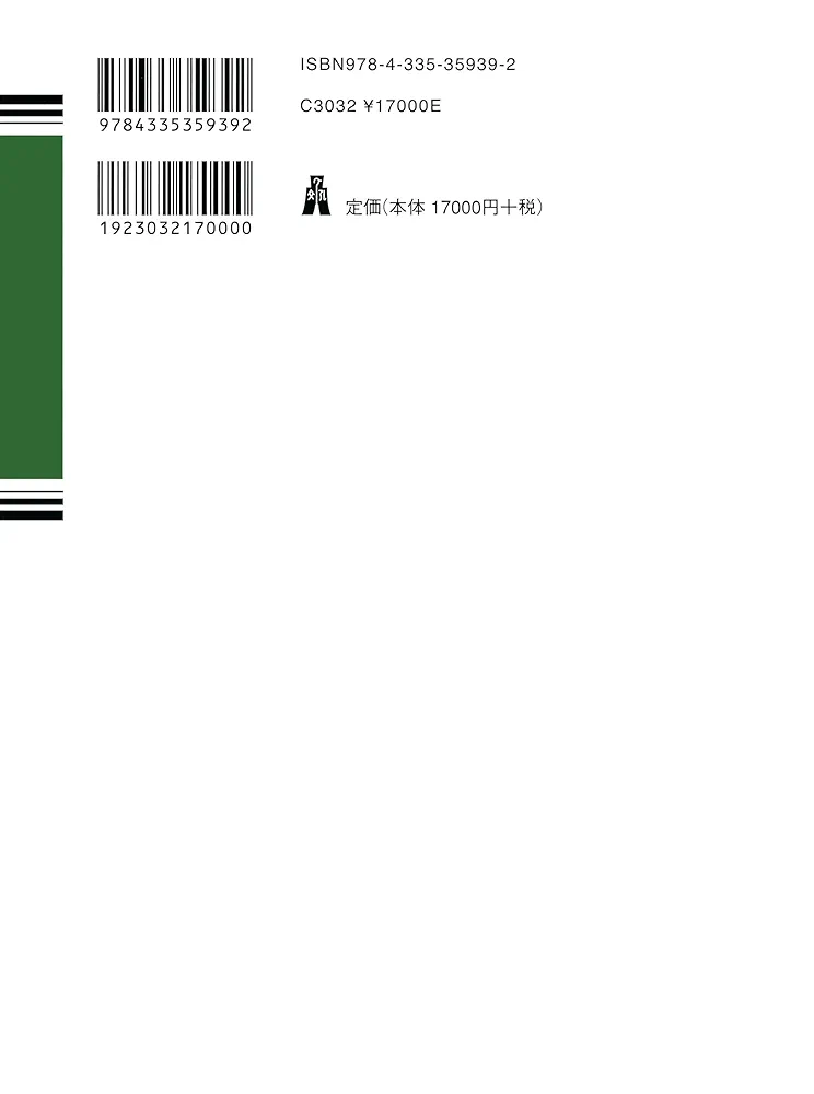 条解 行政情報関連三法―公文書管理法・行政機関情報公開法・個人