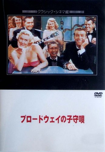 踊るブロードウェイ [DVD] Amazon.co.jp: 踊るブロードウェイ [DVD] : エリノア・パウエル