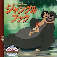 ジャングル・ブック (ディズニー・ゴールデン・コレクション 4522467435 Book Cover