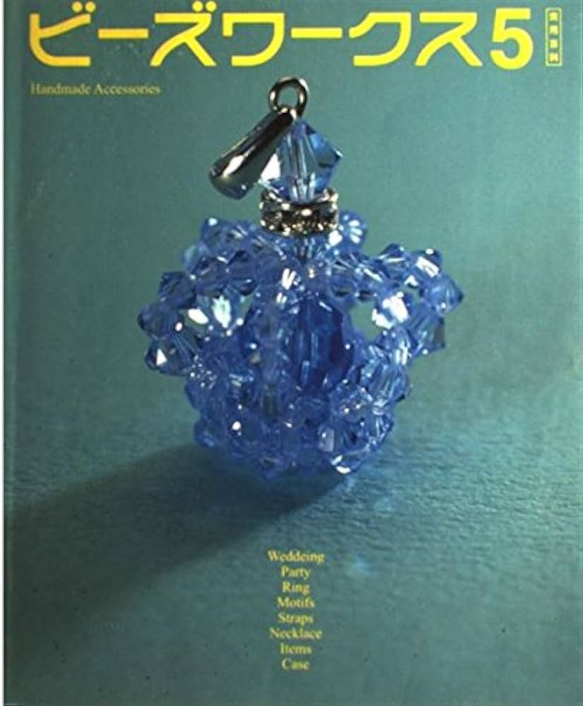 本　はじめてのビーズアクセサリー　 1・2・3・4 定価　各1200えん 本 はじめてのビーズアクセサリー 1・2・3・4 定価 各1200えん