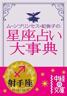 魔女っ子 おまじない百科 ルネ ヴァン ダール ムーン プリンセス 妃弥子 魔女っ子 おまじない百科 ルネ ヴァン ダール ムーン プリンセス