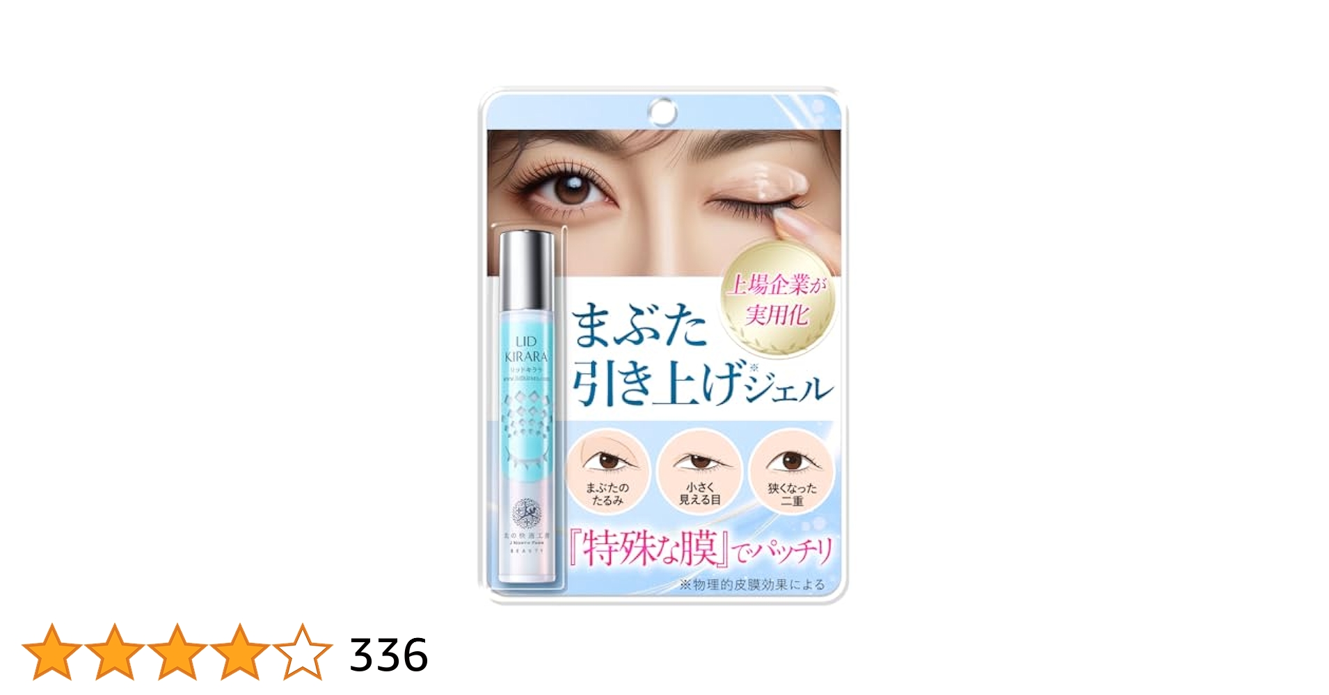 LID KIRARA アイジェル2本セット 楽天市場】2本セット 【公式】 まぶた 引き上げ ジェル 北の
