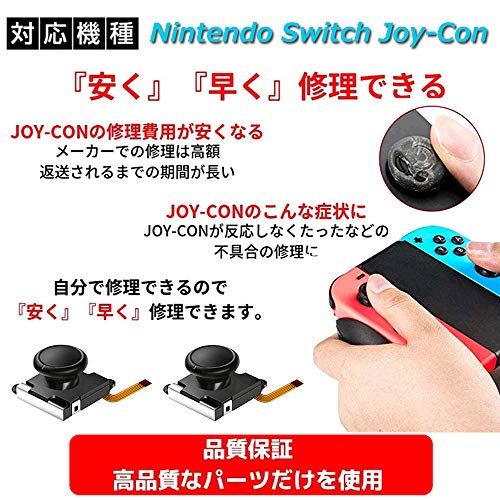 スイッチのジョイコンが勝手に動く 修理キットで直してみた 関西在住30代ママの 気になること 調べてみた