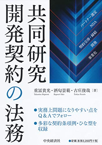 無料電子書籍 pdf 共同研究開発契約の法務 バイ