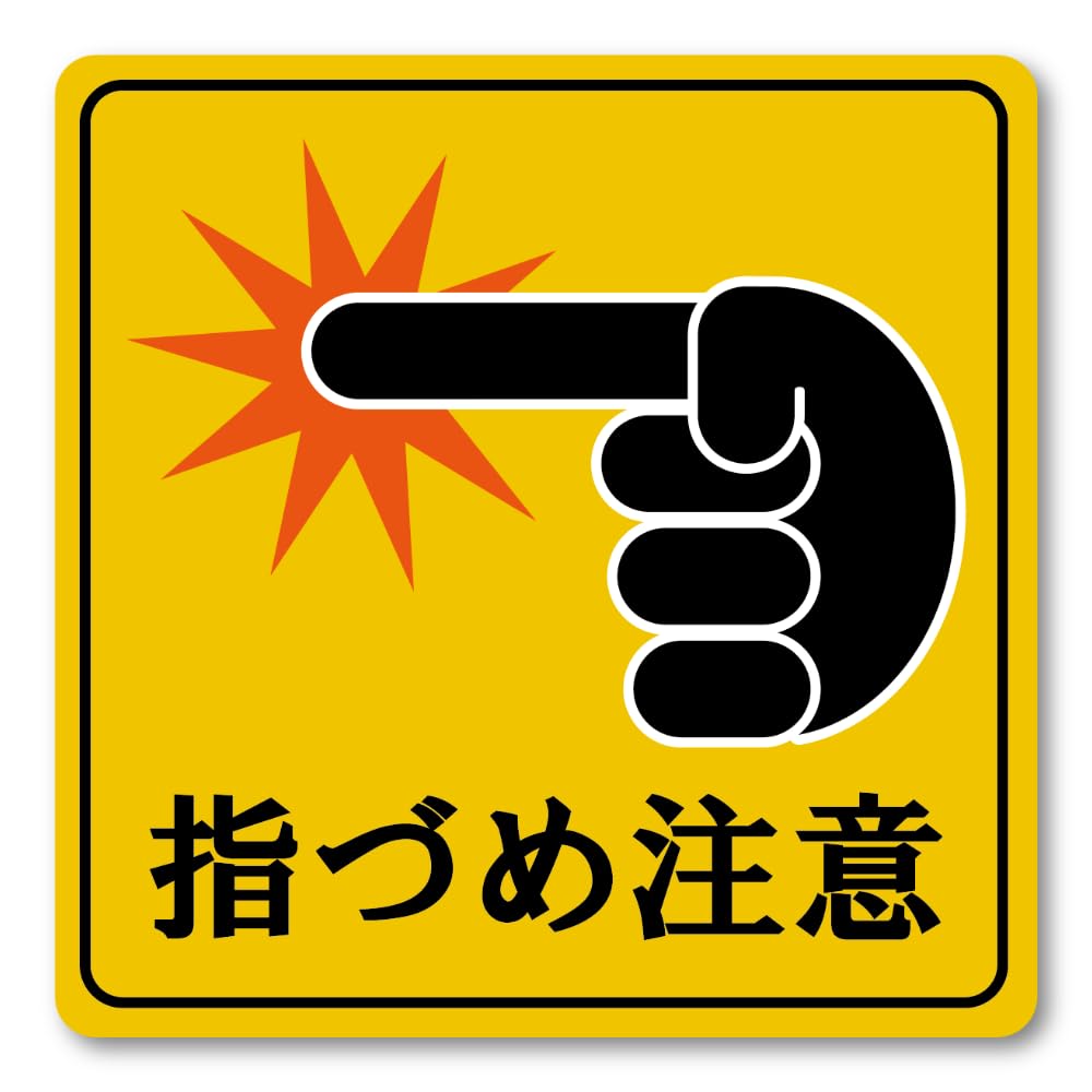 エンコ 詰め