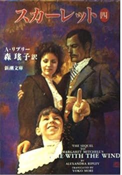 Paperback Bunko Scarlett: The Sequel to Margaret Mitchell's "Gone with the Wind" [In Japanese Language] (Volume 3) [Japanese] Book