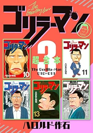 Amazon.co.jp: ゴリラーマン（1） (ヤングマガジンコミックス) eBook