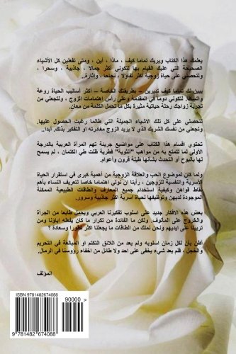 How to seduce your husband and turned him on? (Arabic Edition): How to be the sexy Irresistible woman who take the lead and control