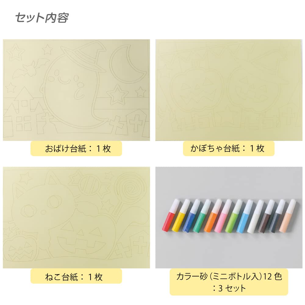 Amazon.co.jp: かんたんすな絵セット(ハロウィン) 砂絵 工作キット