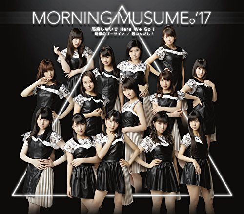 邪魔しないで Here We Go! 邪魔しないで Here We Go!