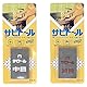 Rust Eraser Sabitoru Medium and Fine 2-piece Set by Kuniyoshi