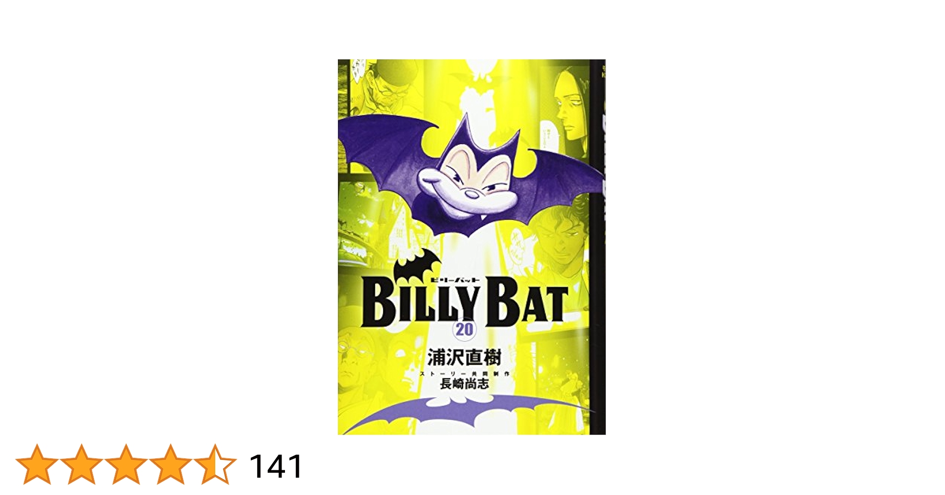 全65冊　20世紀少年　PLUTO　YAWARA　BILLYBAT 全65冊 20世紀少年 PLUTO YAWARA BILLYBAT Billy Bat Book Series