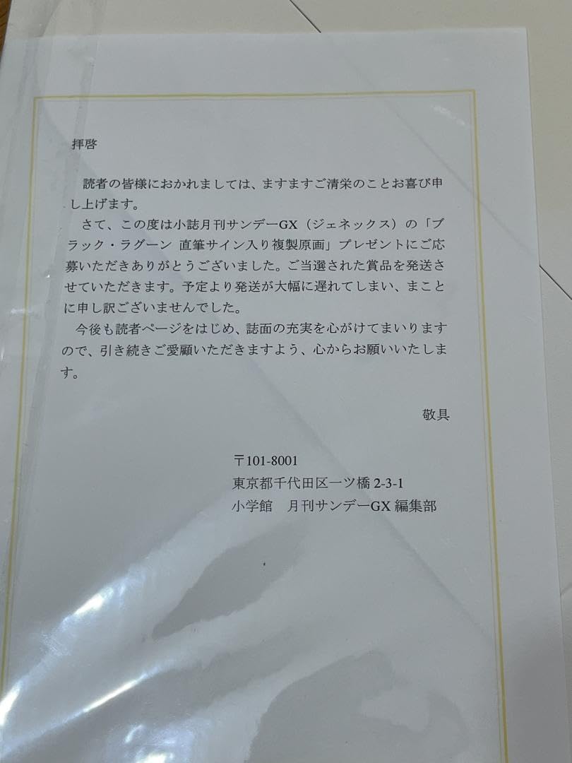Amazon.co.jp: ブラックラグーン 直筆サイン入り複製原画 : おもちゃ