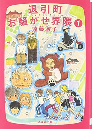 Amazon.co.jp: マダムとミスター 第1巻 (白泉社文庫 え 1-7