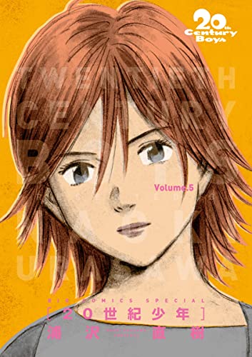 20世紀少年 完全版 デジタル Ver.(5) (ビッグコミックス)