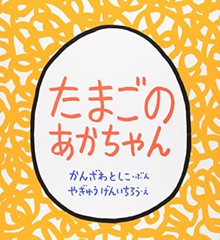 Tankobon Hardcover Tamago no Aka-chan [Japanese] Book