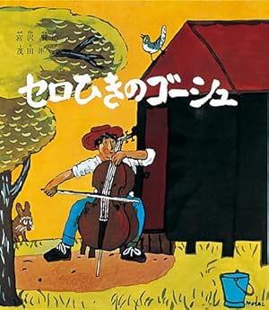 Amazon.co.jp: まよなかの ゆきだるま (こどものとも絵本) : 森 洋子: 本