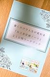 書くだけで人生が変わる自己肯定感ノート