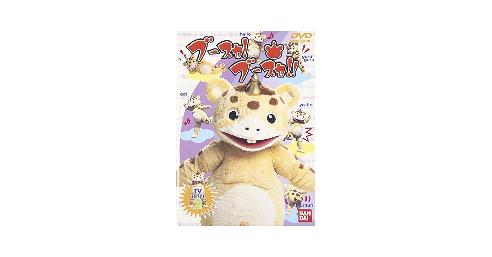 Amazon.co.jp: ブースカ!ブースカ!! TV series 2 [DVD] : 立澤真