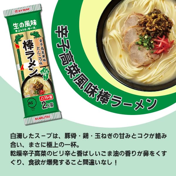 大特￥26800　人気　辛子高菜風味棒ラーメン マルタイの棒ラーメン　おすすめ Amazon.co.jp: マルタイ 棒ラーメン 辛子高菜風とんこつ味 5袋×2食（10