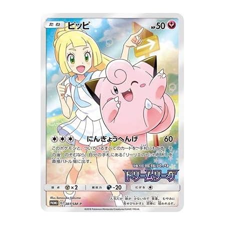 Amazon Co Jp ポケモンカードゲーム Pk Sm P 381 ピッピ ホビー 通販