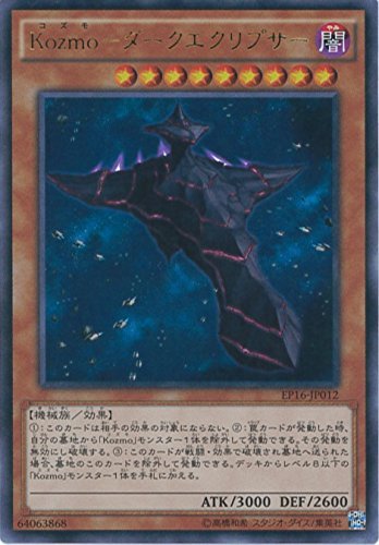 Amazon.co.jp: 遊戯王カード EP16-JP012 Kozmo-ダークエクリプサー