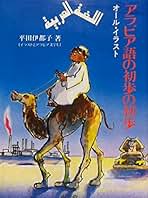 【中古】 ピース・ダイナマイト アラファト伝/集英社/平田伊都子 Amazon.co.jp: 平田 伊都子: 本