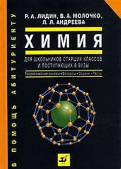 Hardcover Himiya. Dlya shkolnikov starshih klassov i postupayuschih v vuzy [Russian] Book