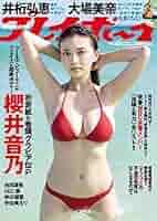 週刊プレイボーイ2022年21冊　まとめ売り 51duSl7w1dL._AC_SY200_QL15_.jpg