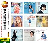 決定盤 女の歌謡 大全集 CD2枚組 2CD-413