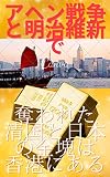 Trump will Distroy the Woeld Well Knowing Meiji Revolution (Japanese Edition)
