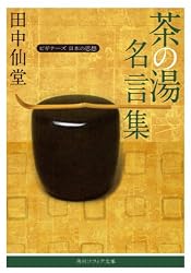 Amazon.co.jp: 空海「性霊集」抄 ビギナーズ 日本の思想 (角川ソフィア