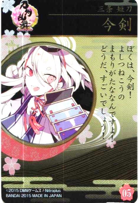 Amazon.co.jp: 刀剣乱舞-ONLINE- 刀札 メタルカードコレクション 今剣
