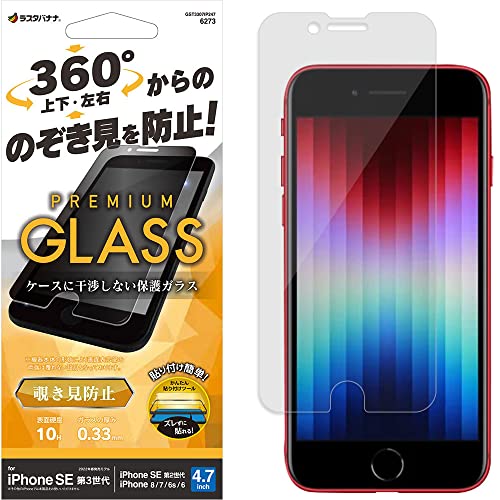 ���X�^�o�i�i iPhone SE3 SE2 8 7 6s ���p �K���X�t�B���� ���ʕی� �̂������h�~ �`�����h�~ �㉺���E 360�x ������ 0.33mm �d�x10H �\��t���K�C�h �A�C�t�H�� �ی�t�B���� GST3307IP247
