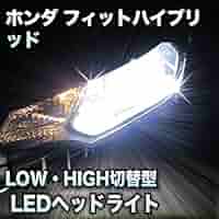 Amazon | LEDヘッドライト 切替型 ホンダ フィットハイブリッド