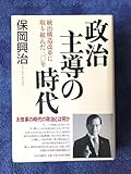 書籍(サイン本)保岡 興治